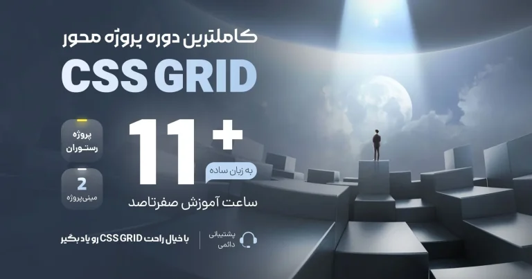 آموزش پروژه محور CSS Grid + پروژه لندینگ رستوران